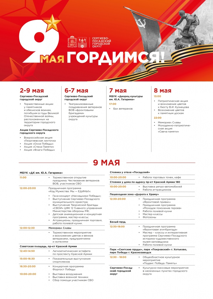 9 мая - 2026 (3) Афиша_page-0001.jpg