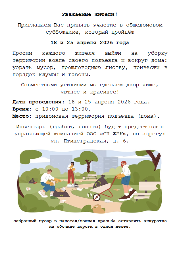 объявление субботник.png объявление субботник.png